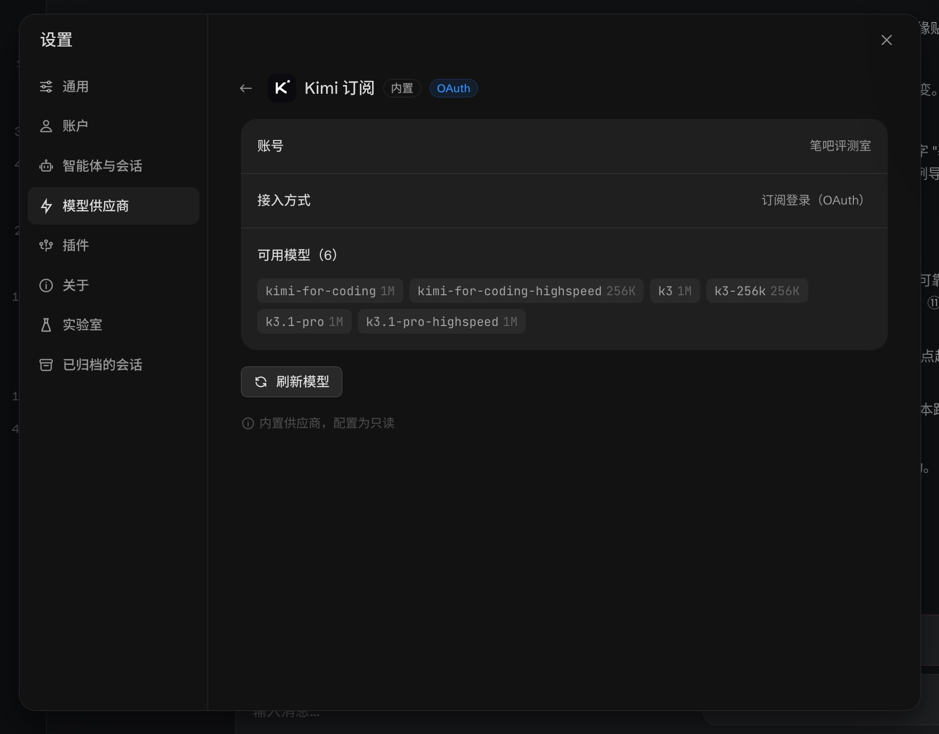 就在刚才，Kimi K3.1 Pro和K3.1 Pro Highspeed上线了