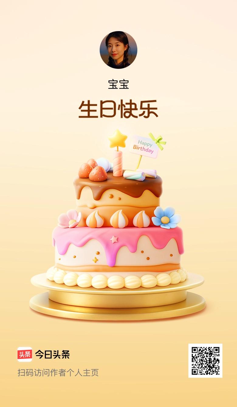 今天是我的生日，许下小小的愿望，愿自己和身边的人都能平安喜乐！🎂🎉🎈