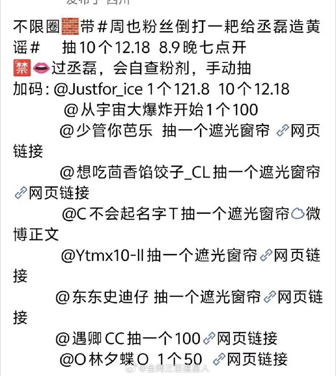 丞磊粉丝搞了个遮光窗帘的抽奖，真不中勒 