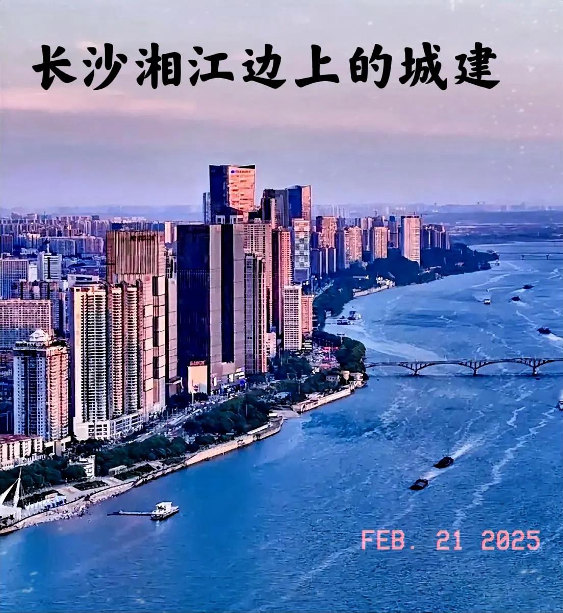 从这个角度看长沙湘江边上的部分城市建设，就湘江边上的这几栋楼虽然说可以，但已经失