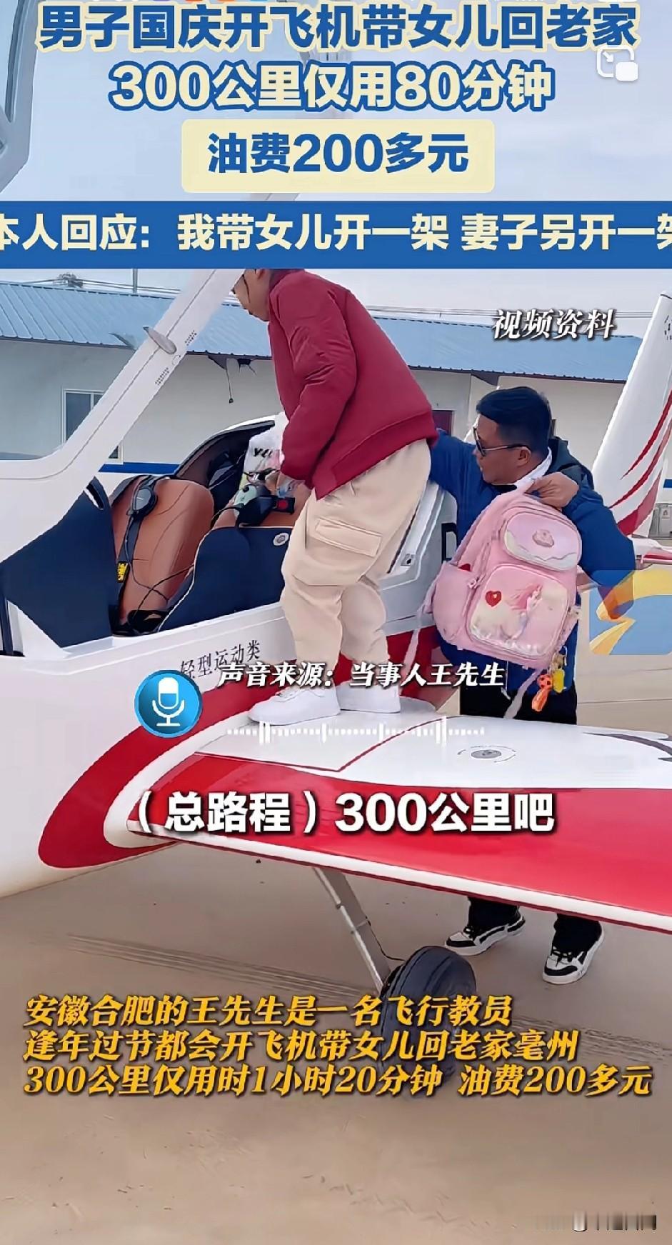 我带女儿开一架，妻子独子开另一架！
低空飞行真的爽，全程不堵车，未来好像已经在路