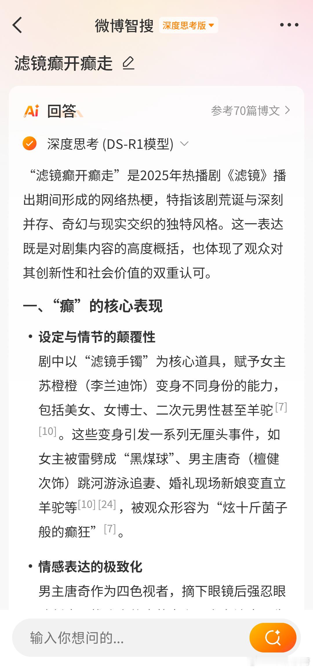 滤镜癫开癫走 家人们谁懂啊！看《滤镜》就像坐过山车🎢全程高能无尿点。手镯一念，