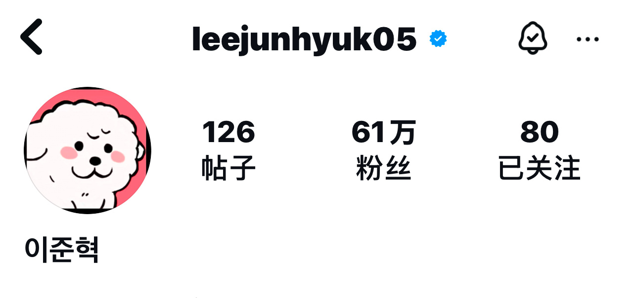 刘室长李浚赫更新了他的ig头像狗狗！！！！！！！！！！！！！！说真的这次追剧有些