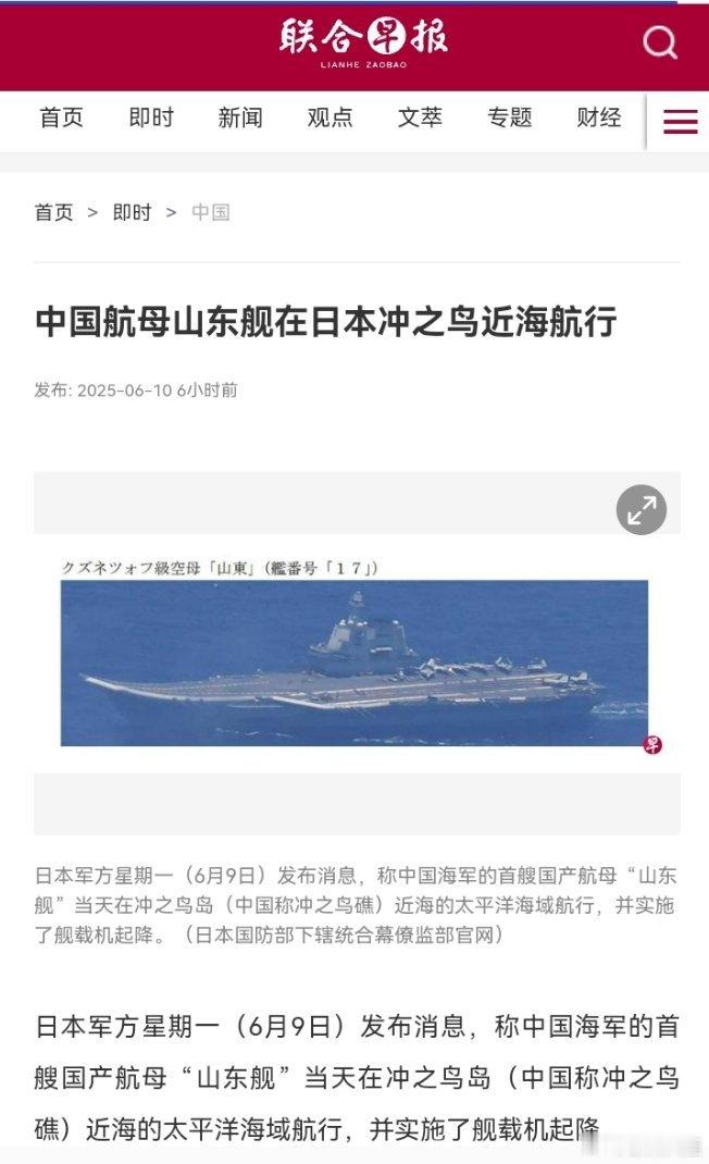 中国双航母首次同时现身太平洋（联合早报网） ​​​
