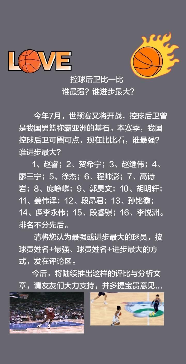 控球后卫比一比，谁最强？谁进步最大？控球后卫比一比
              