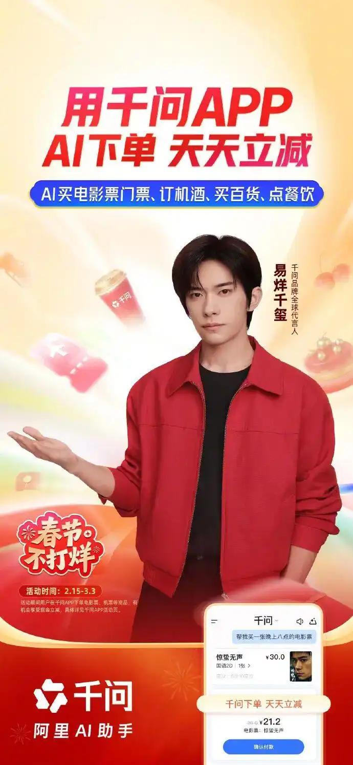 千问的春节攻势实在太猛了，初一开始这波每日首单必减，更是所有人都能享受到。

你