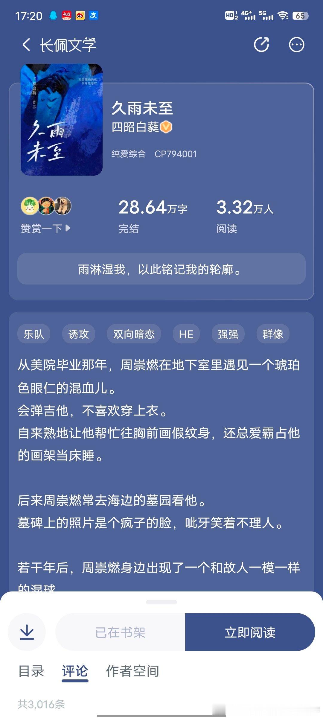 #看文记录# 久雨未至 ​​​