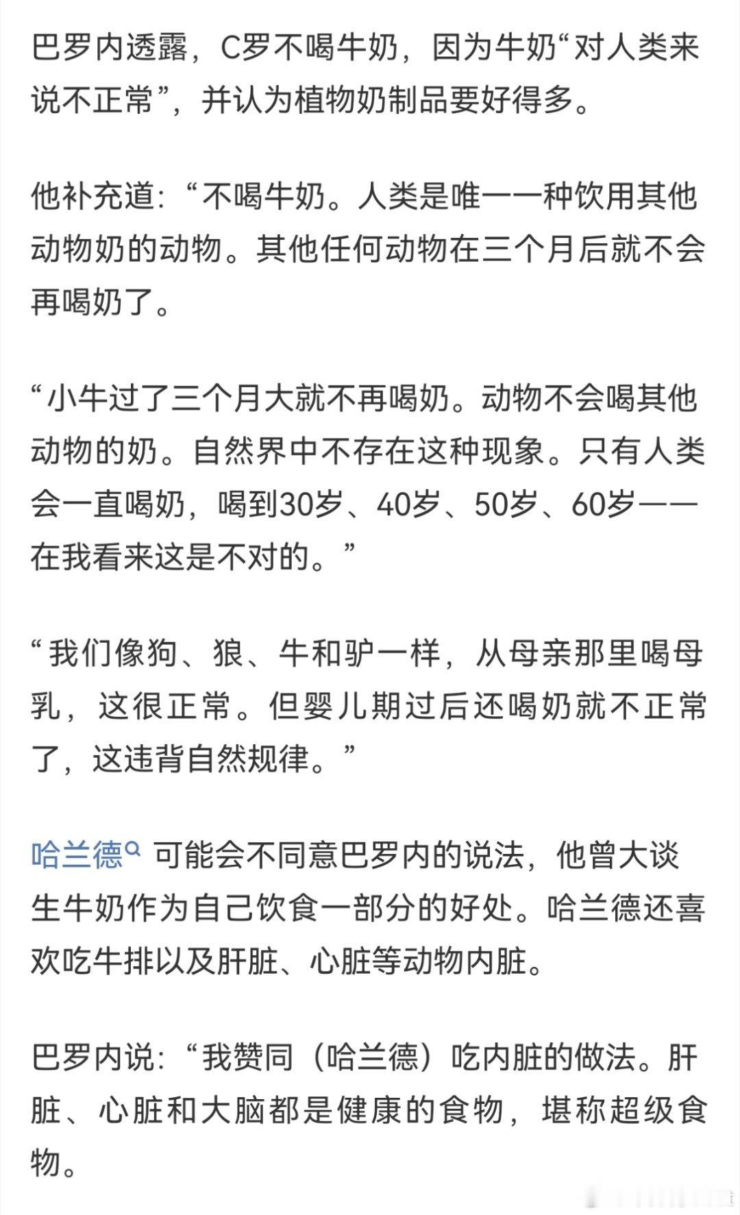 C罗 其实这只是罗哥的个人饮食习惯啊他又没倡导大家不喝牛奶，再说他还猛吃水煮鸡胸