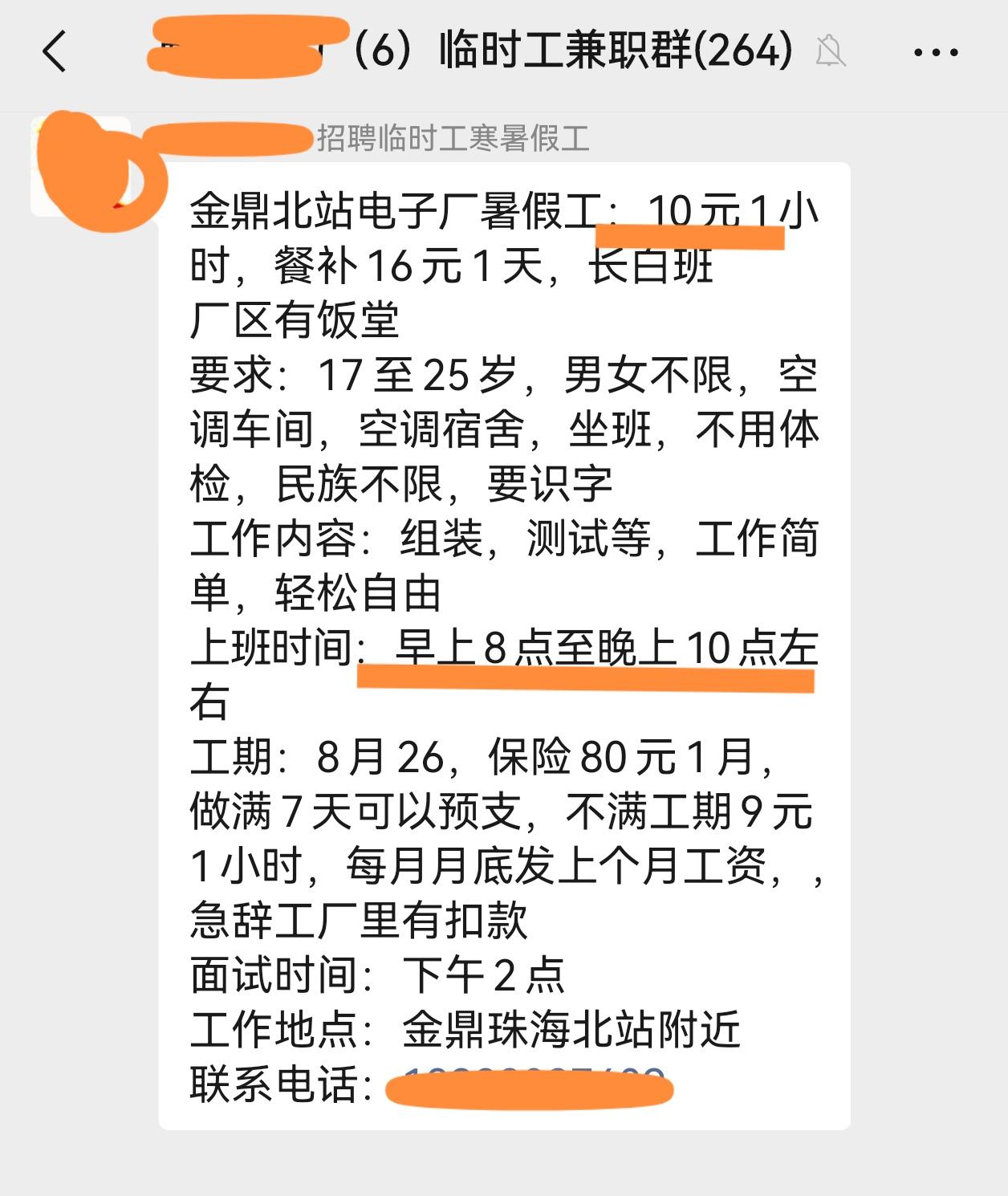 珠海不少牛马的工价已经跌到10元/小时，远远低于法定标准，明显违反劳动法，可现现
