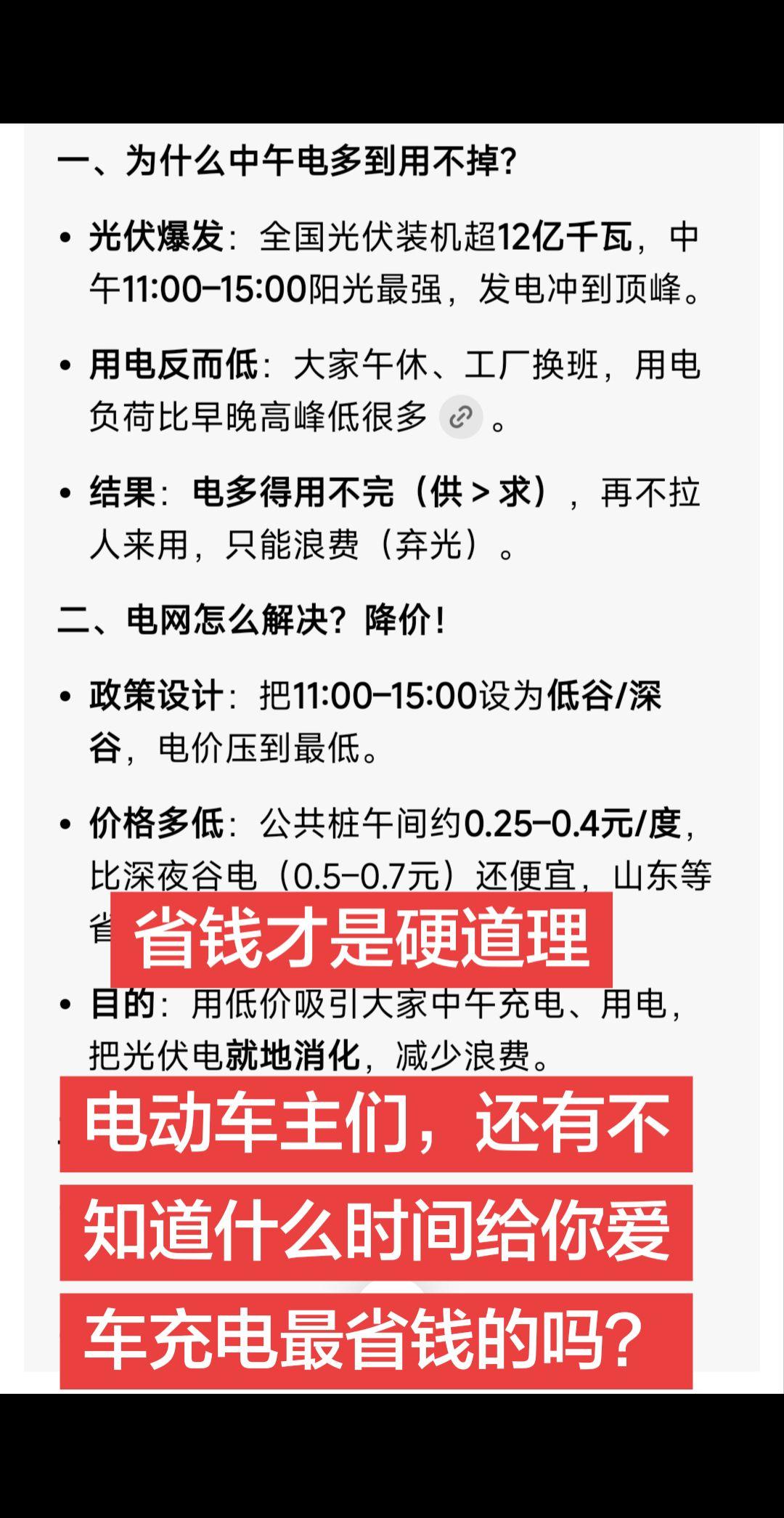 随着新能源电车的普及，什么时间段充电最便宜？