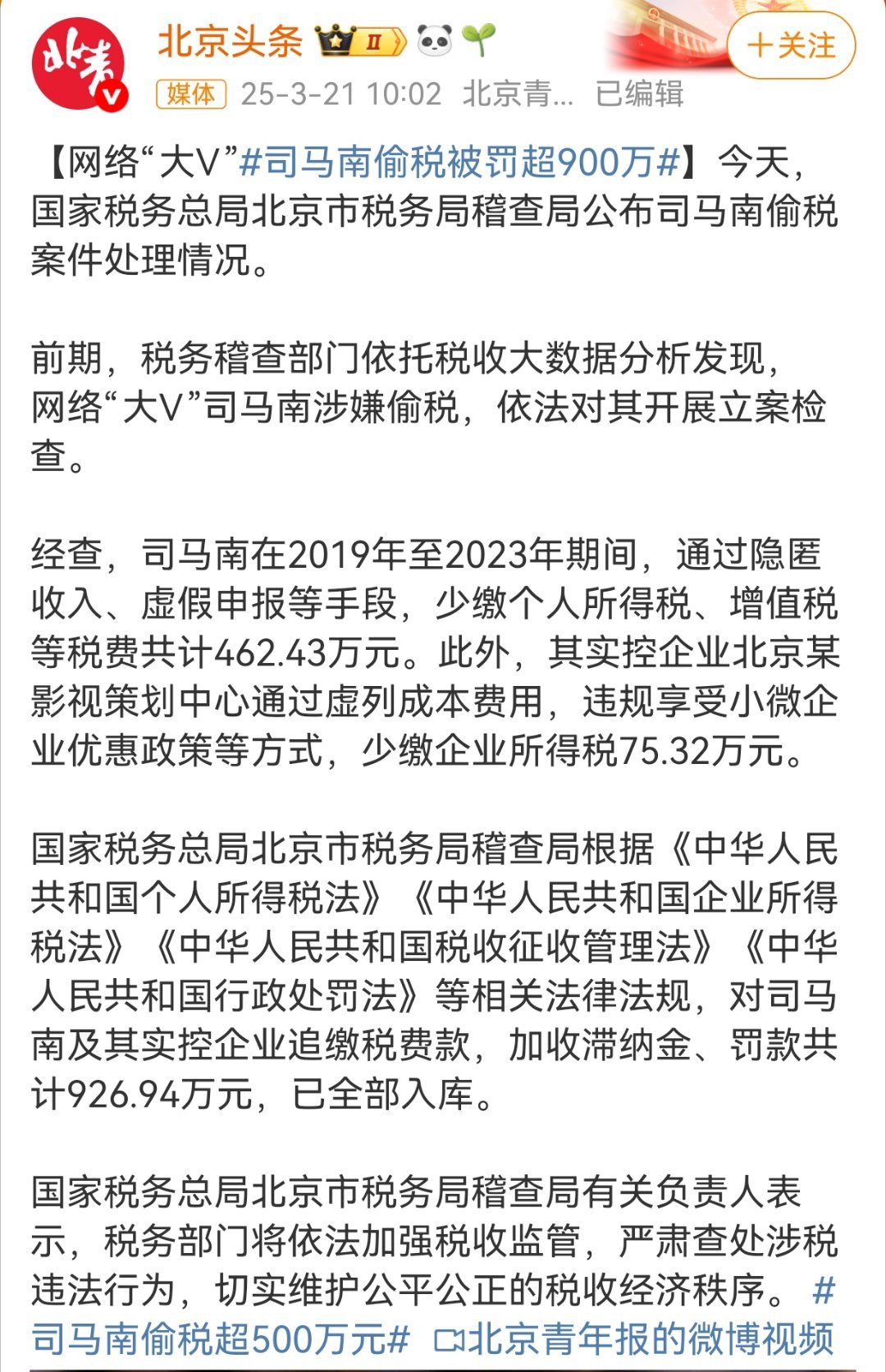 司马南偷税被罚超900万真把爱国当生意了啊😦。。。这让支持他的人情何以堪何以自