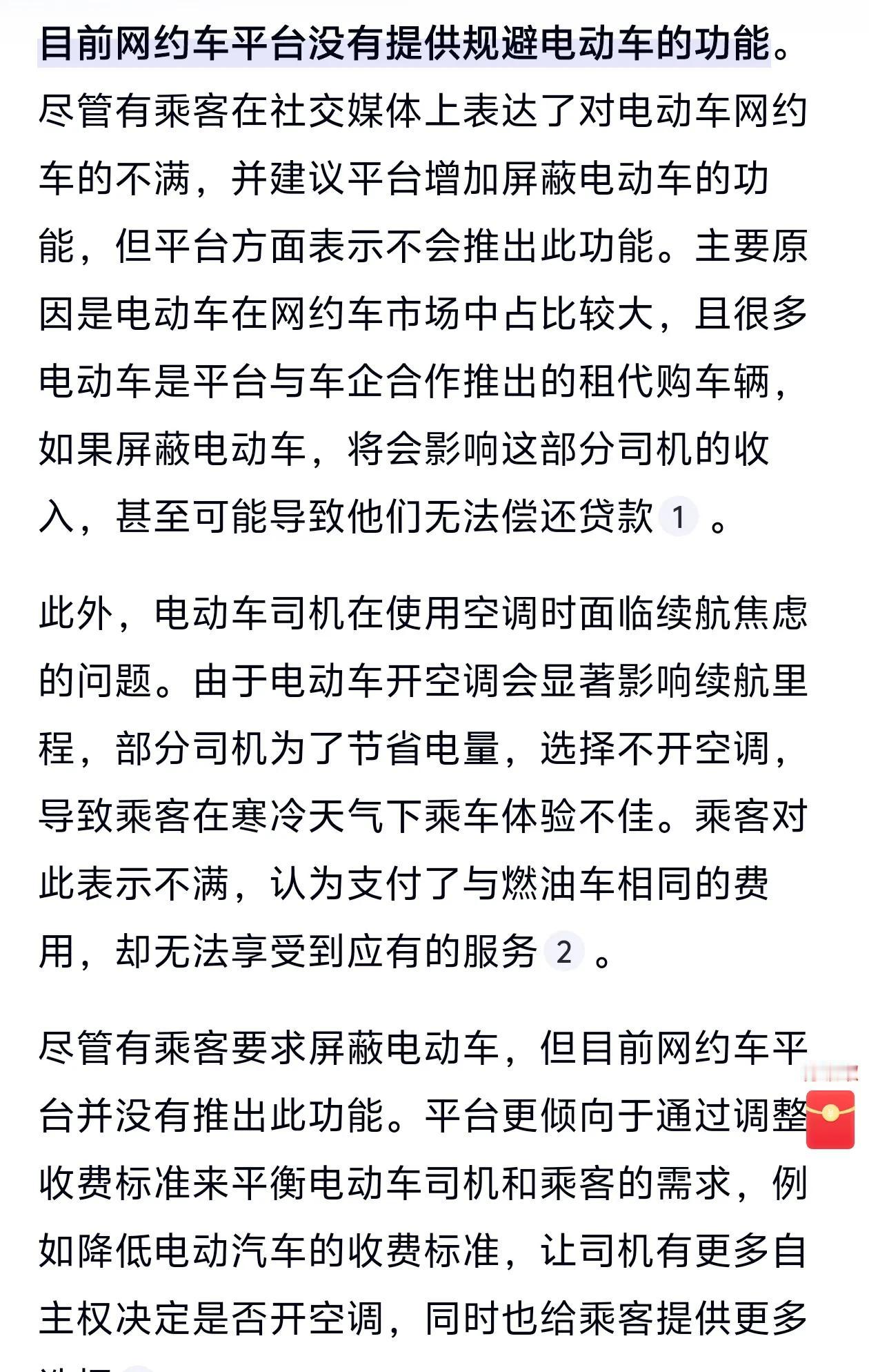 网约车何时能开通规避电车的功能啊！司机不开空调，快冻死了，看看他的电池续航，如果