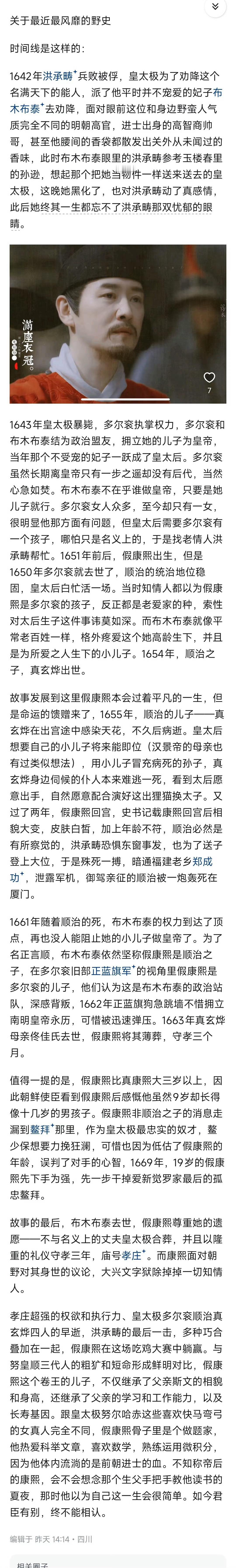 康熙新《孝庄秘史》 ​​​