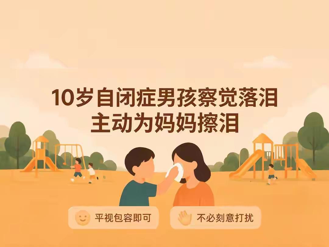河北衡水，一位妈妈带着十岁的自闭症孩子出门游玩，别的小朋友都凑在一起嬉戏打闹，只