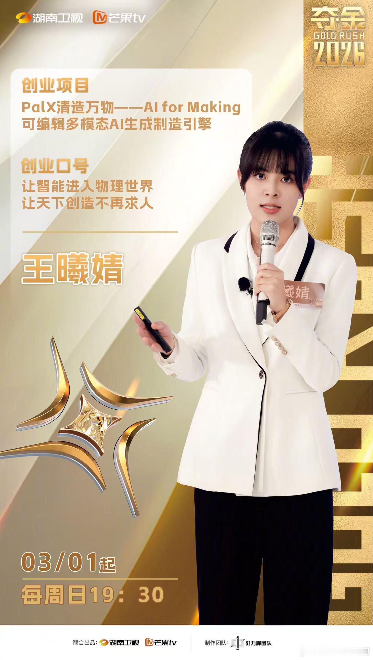 夺金2026官宣十强 曾经被命运低估的追梦人，靠着不服输的毅力一路坚持，如今站上