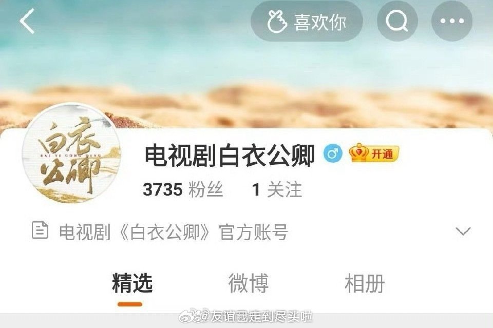 《白衣公卿》开通官微目前传的阵容是龚俊、王玉雯，龚俊是比较稳了 ​​​