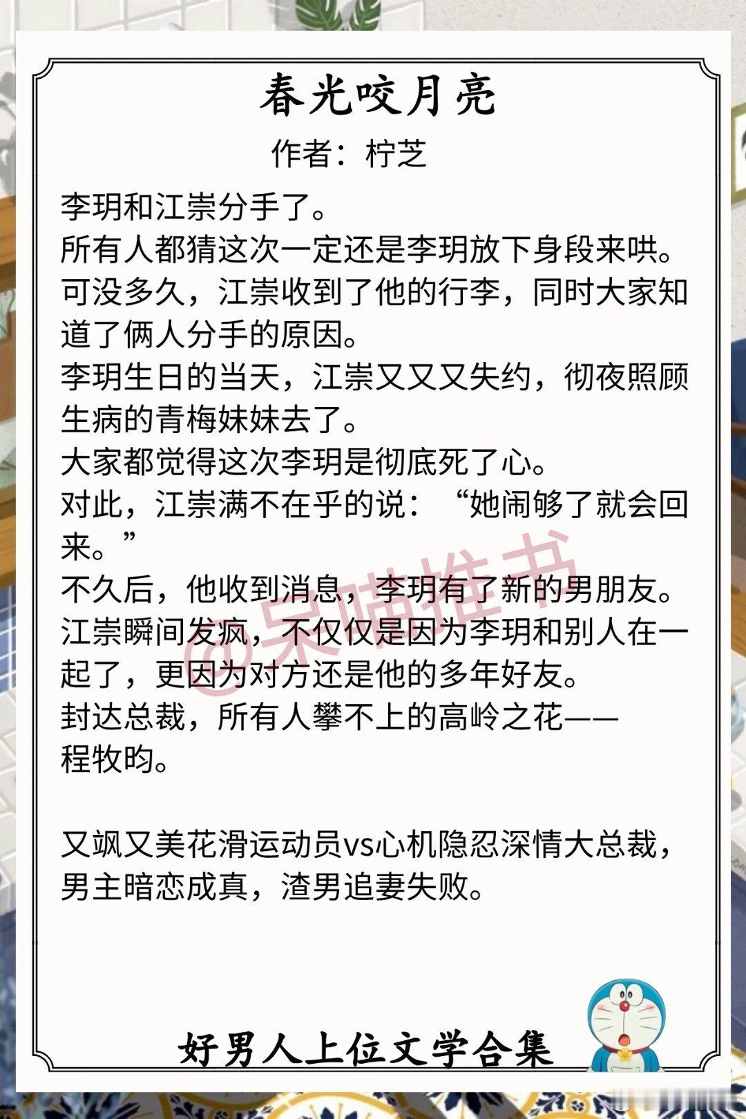 好男人上位文学合集1.《春光咬月亮》作者：柠芝（又飒又美花滑运动员vs心机隐忍深