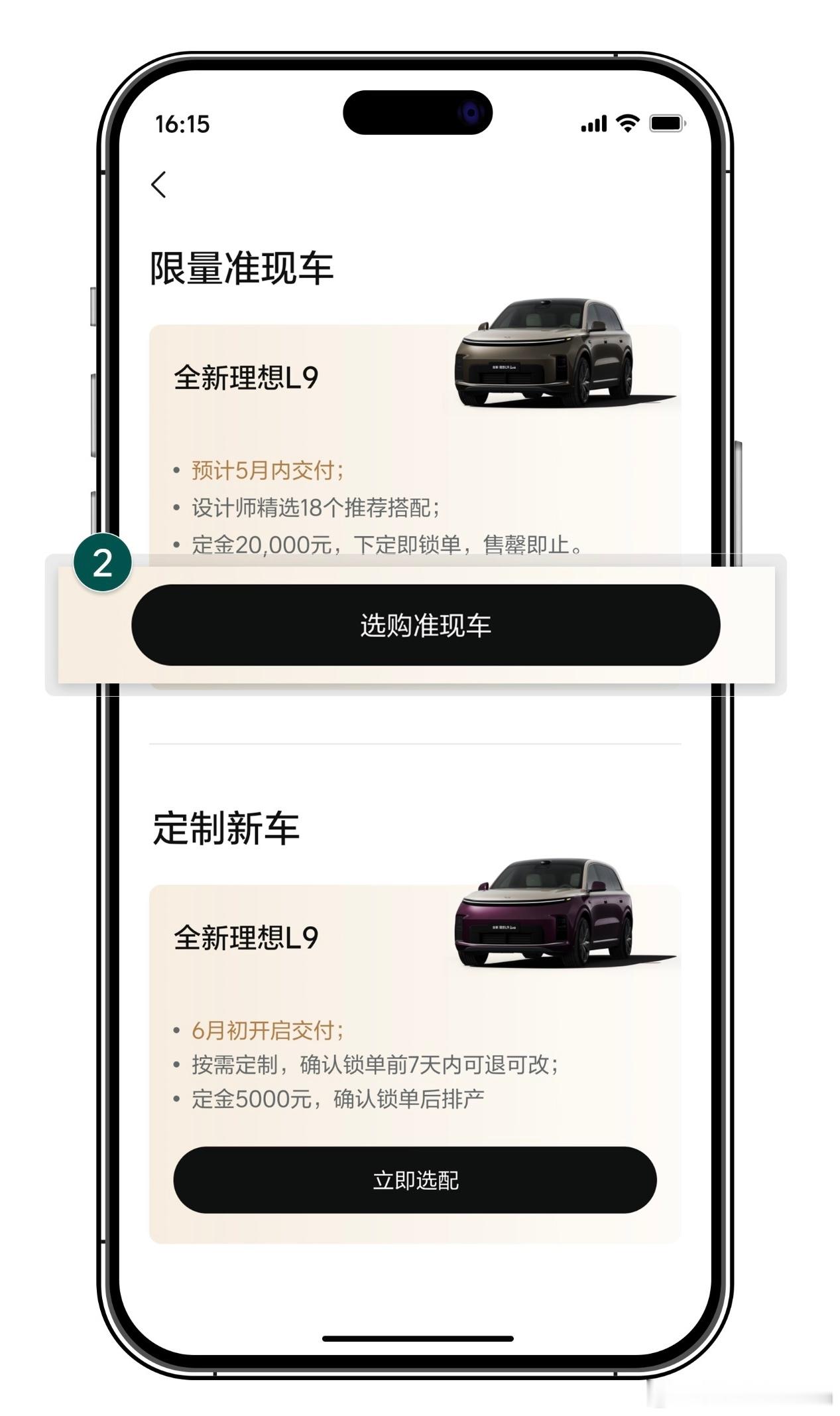 理想L9Livis，5000定金6月交付，20000定金5月交付。 