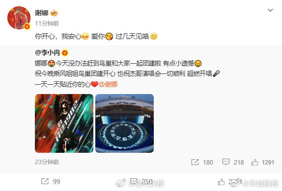 【#谢娜回应李小冉隔空祝福#】#谢娜连续两年带浪姐团看张杰演唱会# 4月16日，