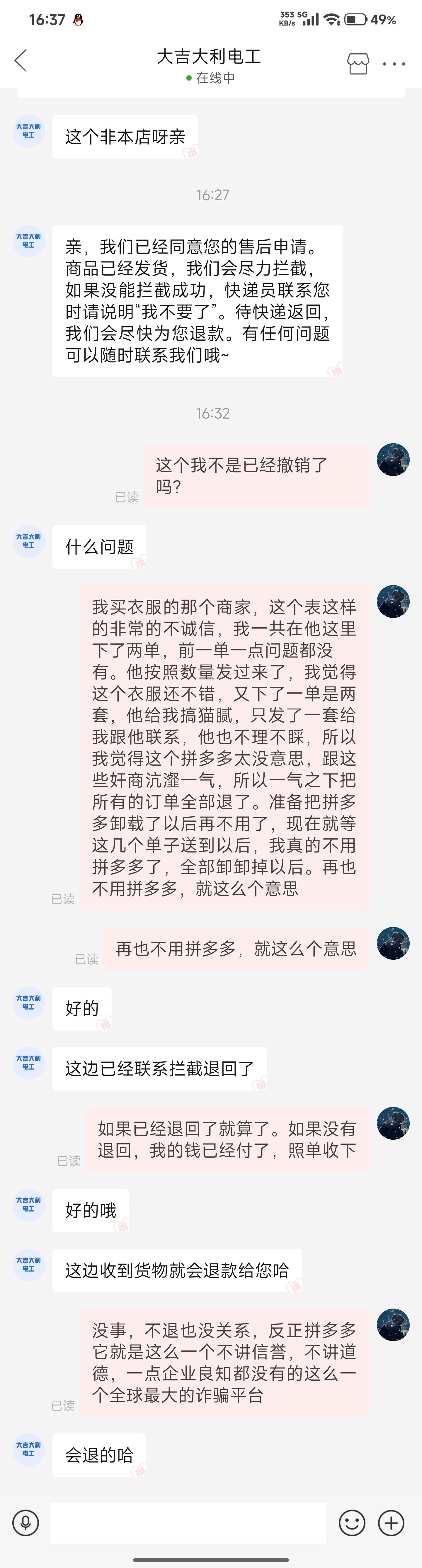 道德沦丧到一丝不挂的拼多多拼多多其实就是一个全球最大的诈骗平台