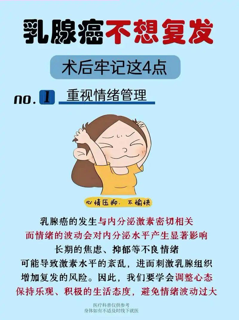 乳腺癌不想复发，牢记四点。