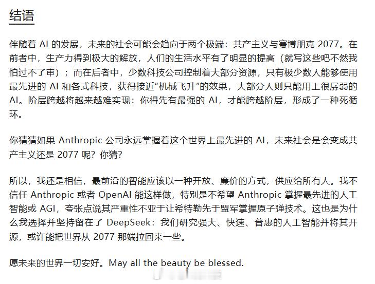 DeepSeek工程师文章海外刷屏读完全文尤其是结尾，心潮澎湃啊这位工程师最后落