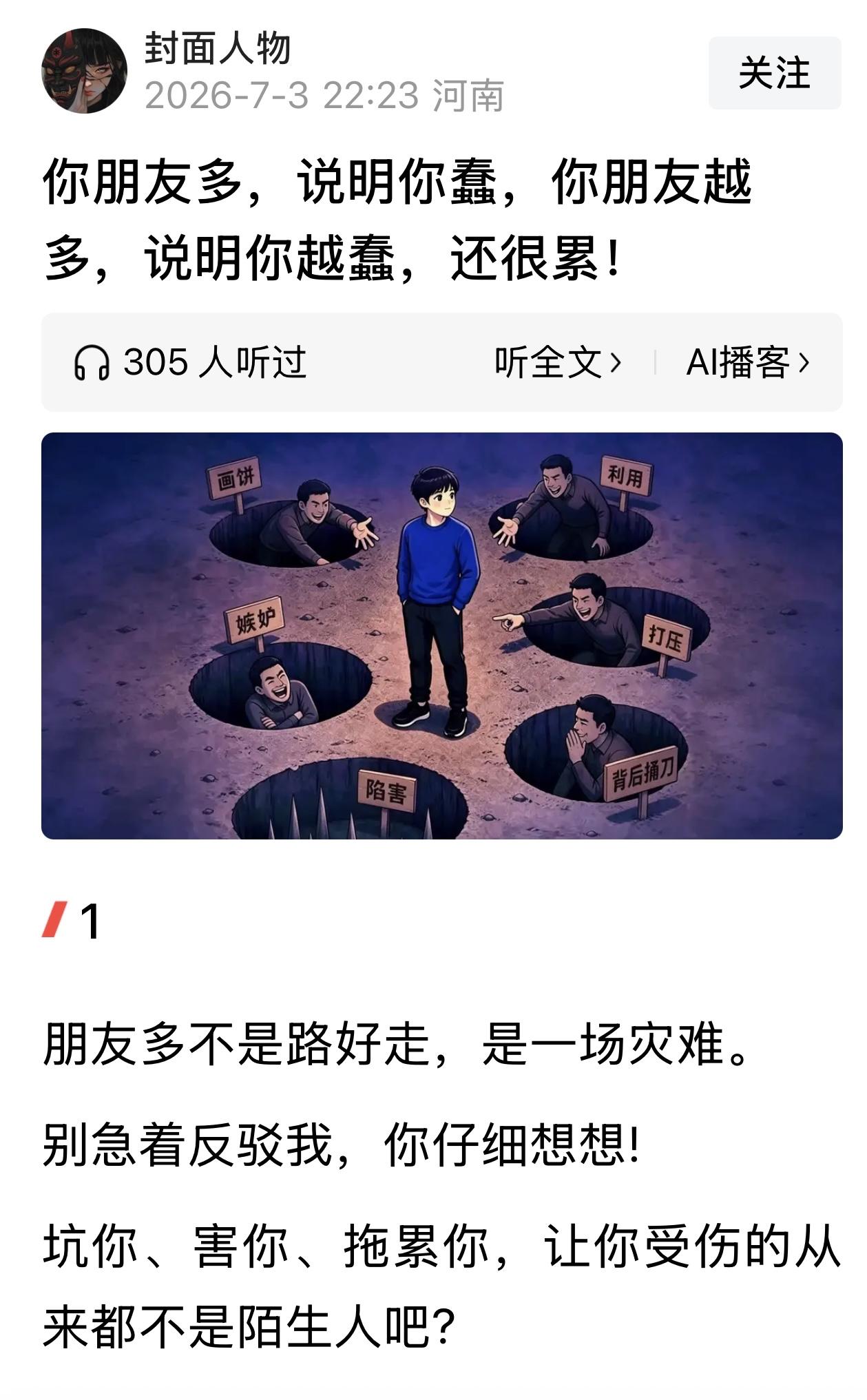 以前都说多个朋友多条路，朋友犹如繁星点点，照亮人生漫漫长路。

而今天看到一友友