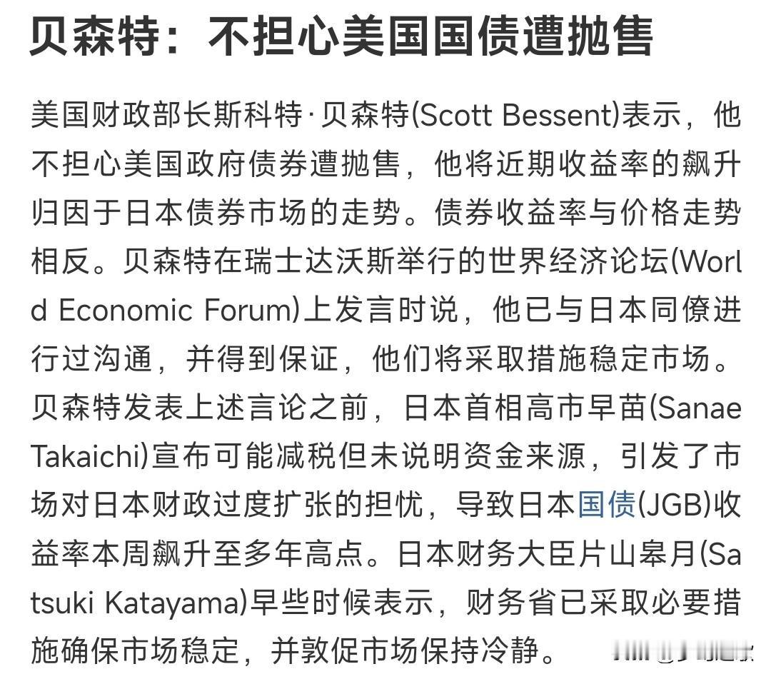 美国表示：并不担心美债被抛售，因为有日本这个盟友在
贝特森这话的意思也很明显，就