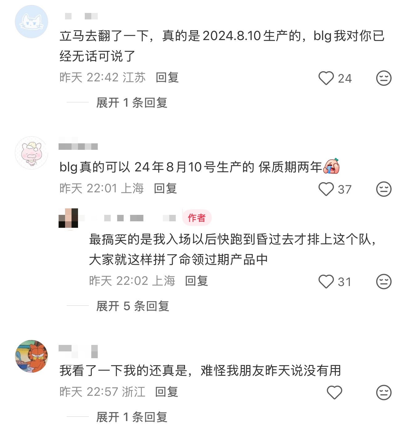 BLG粉丝线下观赛领到过期周边，2024年8月10日生产的。英雄联盟 ​​​