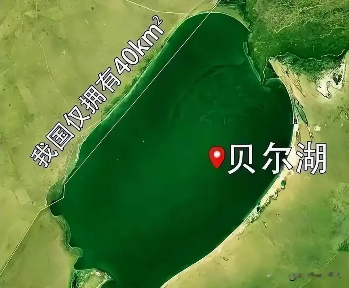 8年谈判落幕！贝尔湖回归尘埃落定，我国实控面积曝光
 
历经8年拉锯谈判，中蒙贝