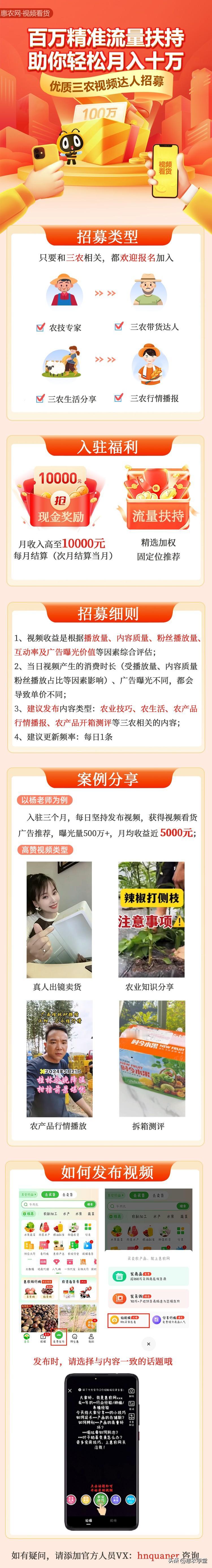 惠农网平台将给予百万流量扶持“三农视频达人”，欢迎#农业专家 、三农带货达人、三