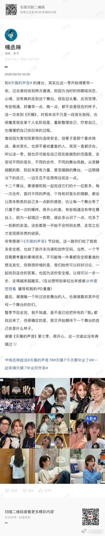 杨丞琳天赐收官长文天赐收官了，杨丞琳的十二个舞台也画上了句号。她说不知道是不是把