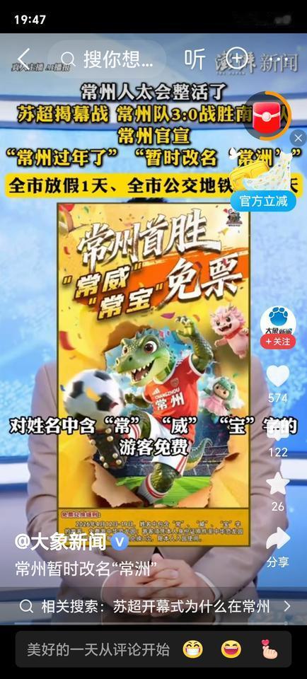 常州突然改名"常洲"！不是玩笑，全城沸腾：这才是最懂老百姓的城市！
 
谁能想到