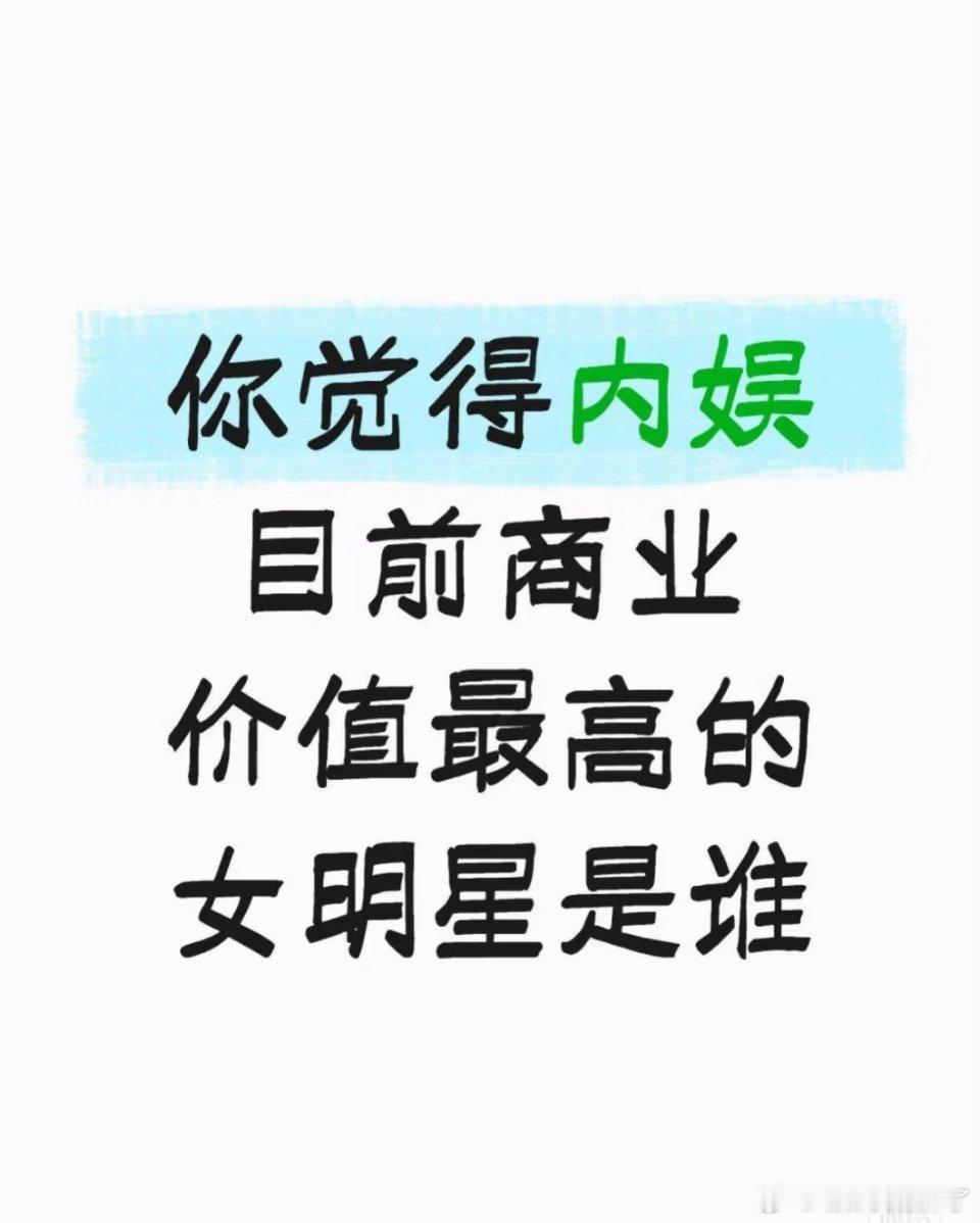 杨幂、刘亦菲、杨紫这三位[期待] ​​​