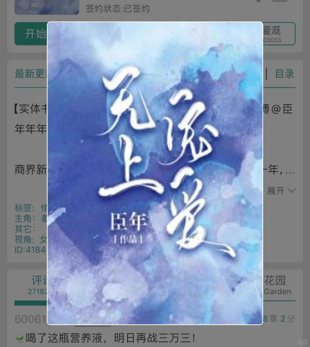 No.74 无上宠爱
作者：臣年
📝臣年年年的书真的很好看！基本都是系列文，父...