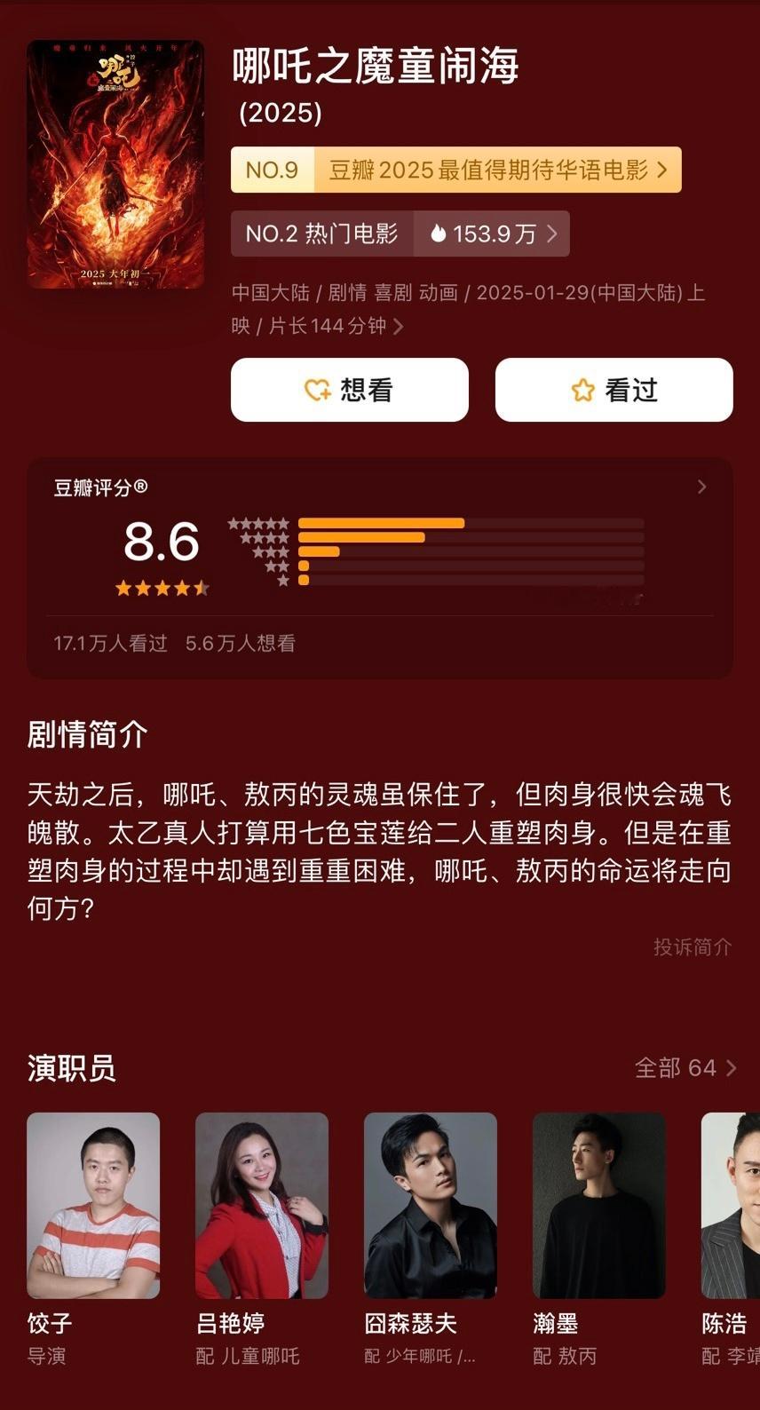 不吹不黑，《哪吒2》打个分 