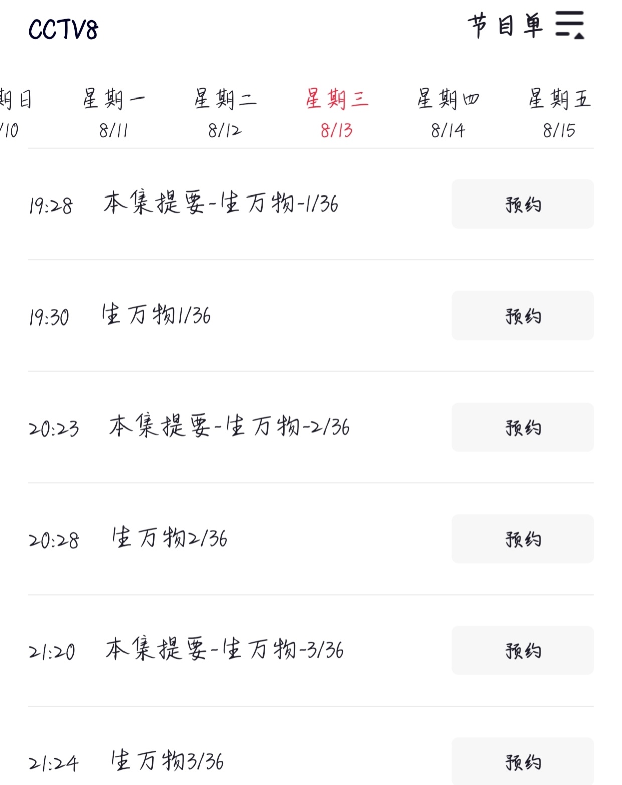 央视频可以看到《生万物》的排播了！[点赞][点赞]杨幂宁绣绣 ​​​