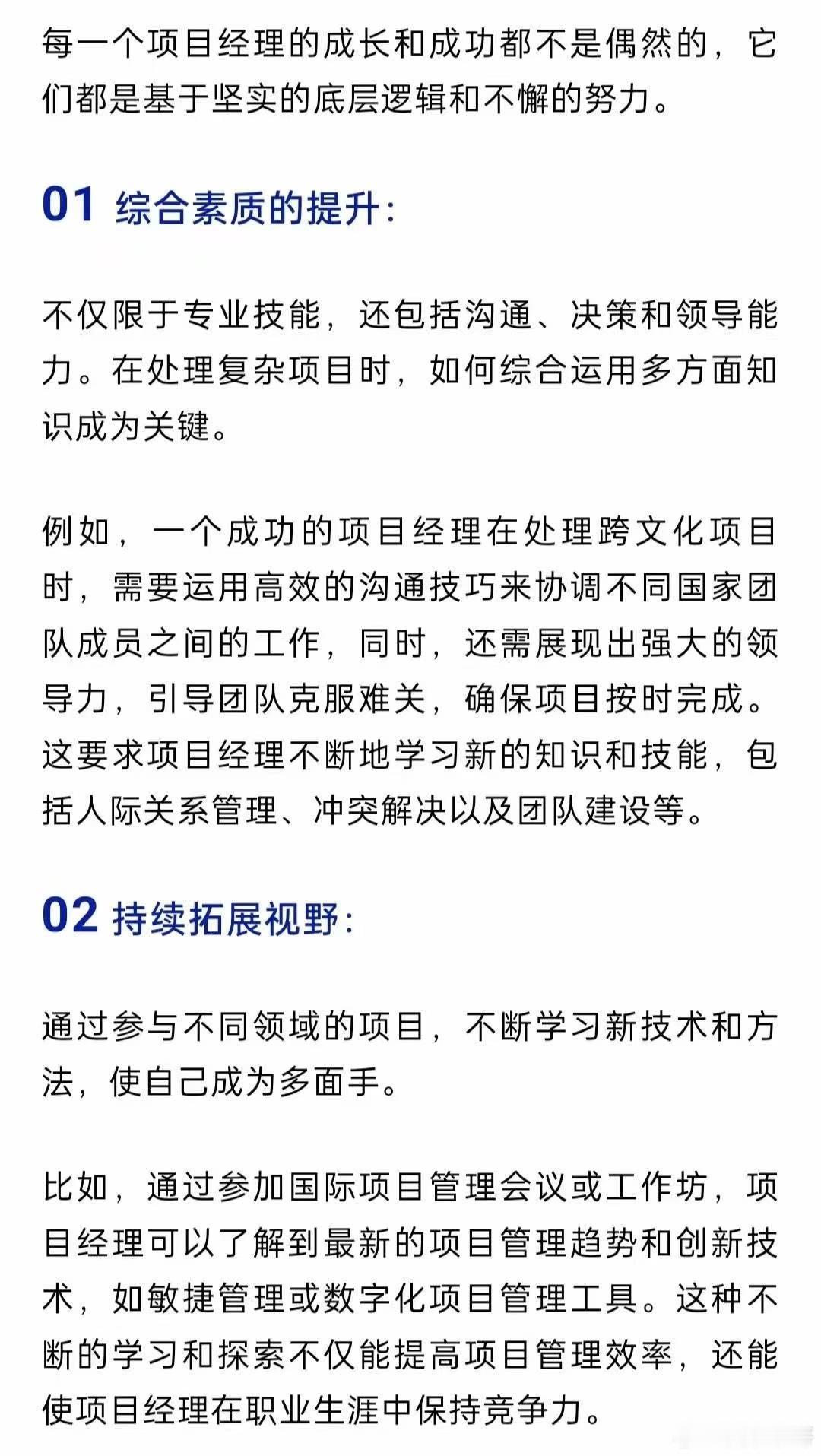 每个项目经理的成长和成功都不是偶然的，它们都是基于坚实的底层逻辑和不懈的努力，这