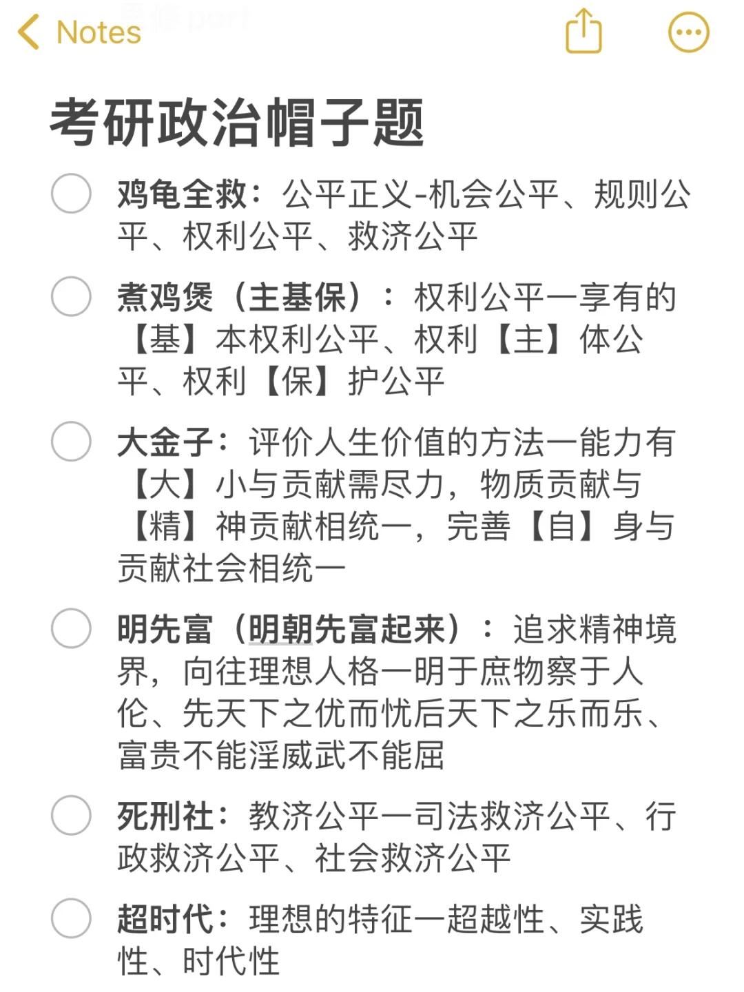 今年秋冬超适合考研人的帽子出现了[哇R] 那就是考研政治帽子题！！ 上...