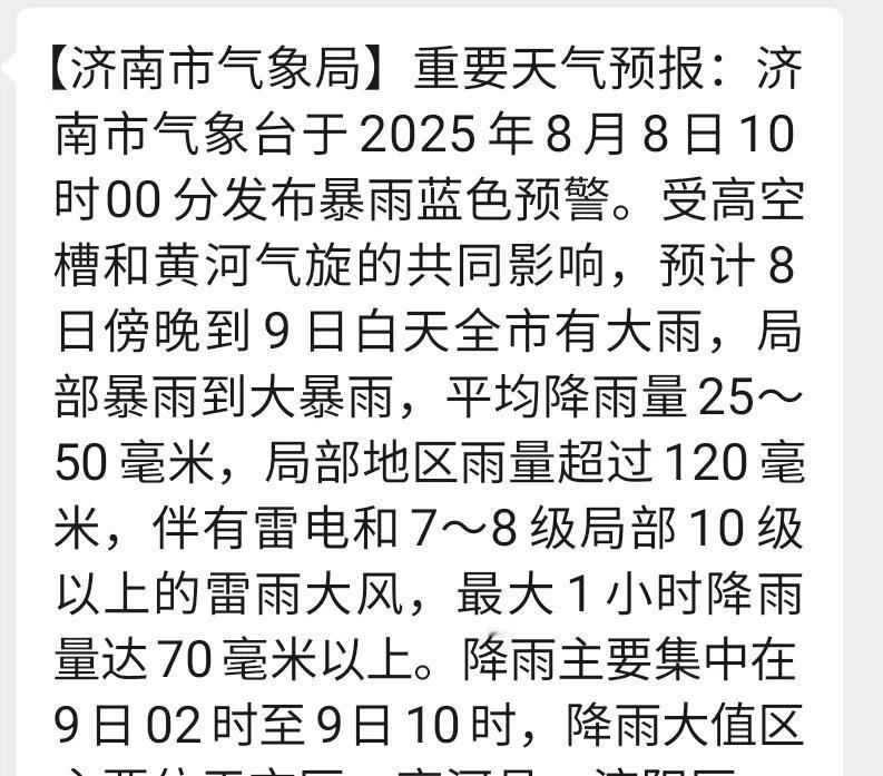 山东的天气预报能不能别再报了？？下完雨再预报能行吗？？
济南8日有大雨暴雨的，雨