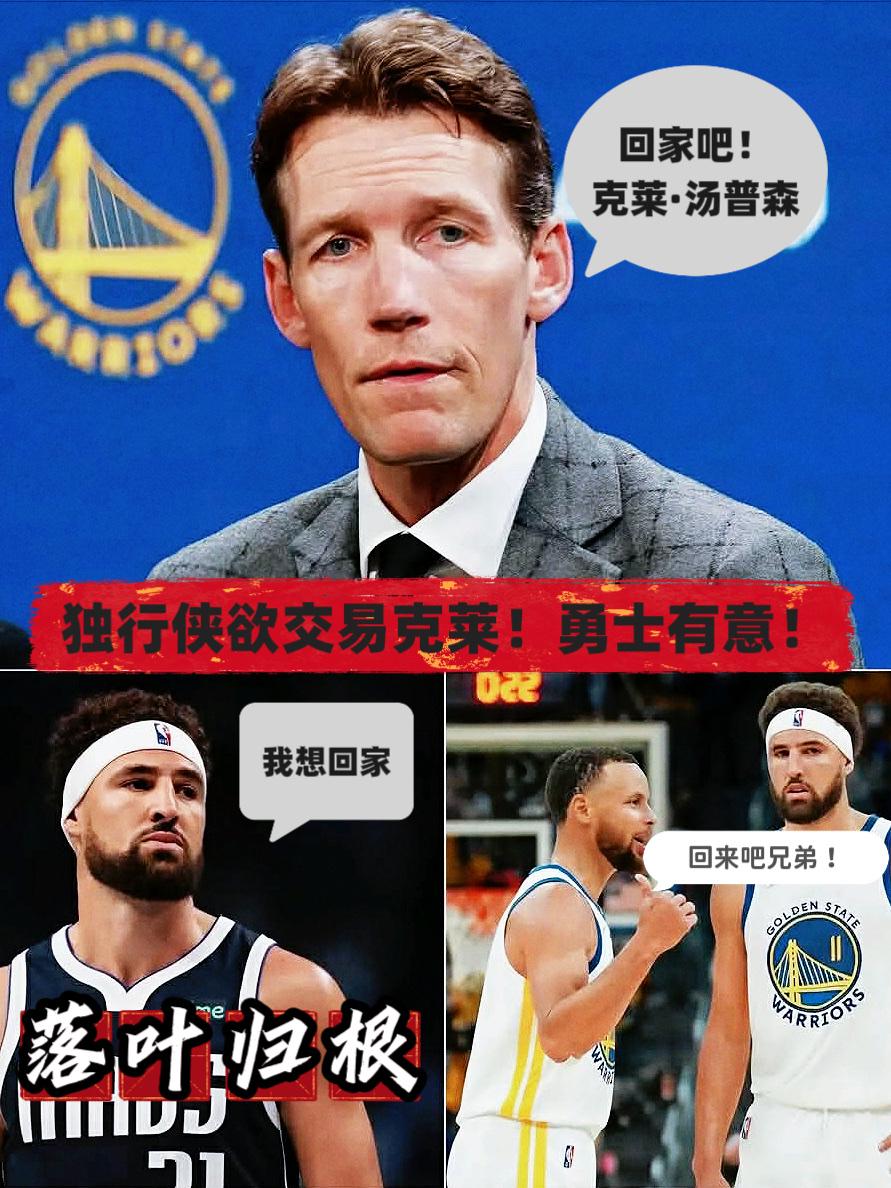 独行侠今夏欲送走克莱！旧主勇士有意！
近日名记Jack报道称，为进一步扶正状元郎