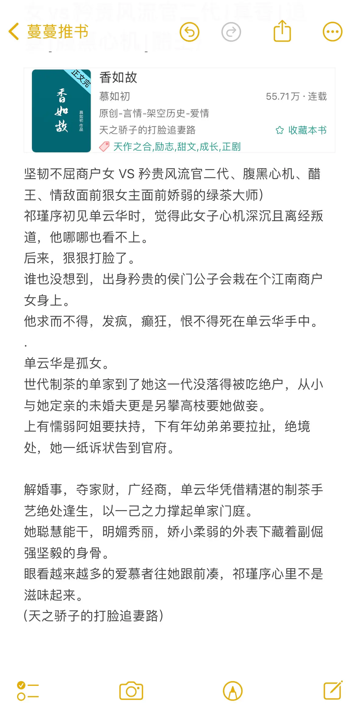 天之骄子追妻又被打脸啦《香如故》正文完结 坚韧不屈商户女vs矜贵风流官二代