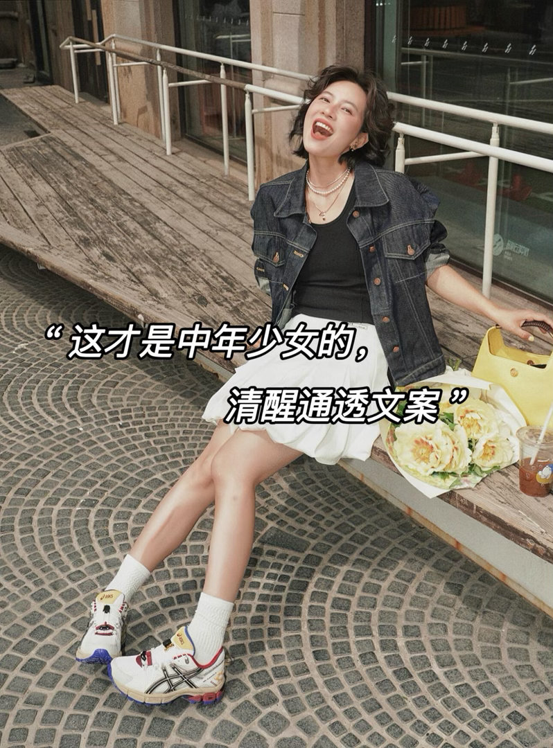 中年少女清醒且通透的文案1、✎ᵕ̈🌷𝐋𝐢𝐟𝐞 ⃕ ✌︎ ʺ̤∿ᐝ𓂃“