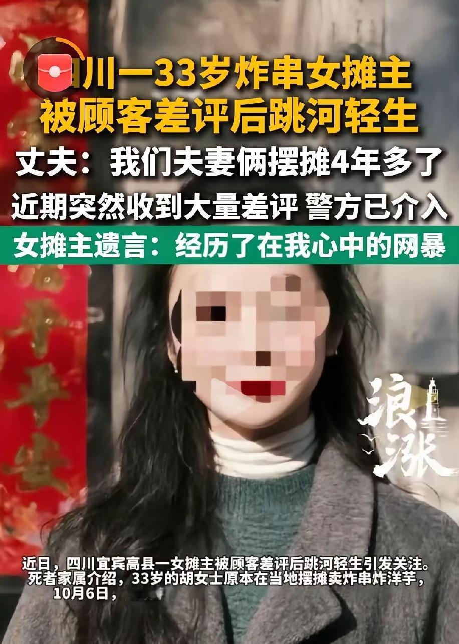 炸串女摊主跳河离世后，给她写小作文的那位女顾客可能要面临3个窘境：

1、被批评