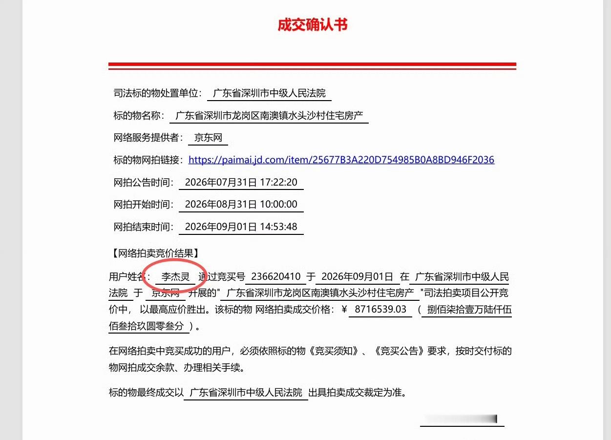李杰灵870万买了个离海只有30米的房子杰哥牛逼，从200多万拍到800多万成交