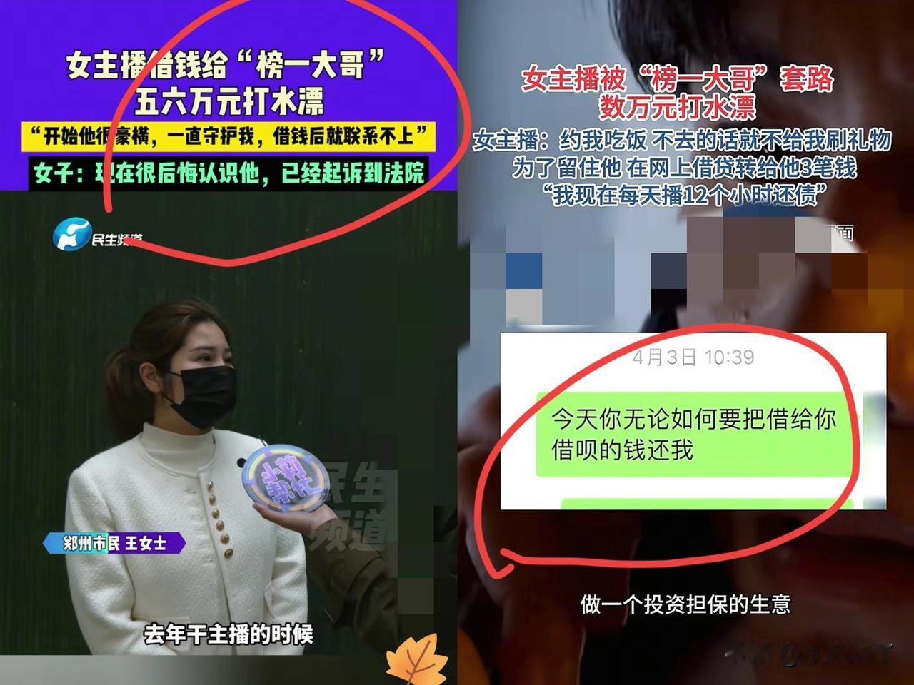 女子做主播才半月，就碰到一位出手大方的“榜一大哥”。仅一个星期，大哥就助力女子赚