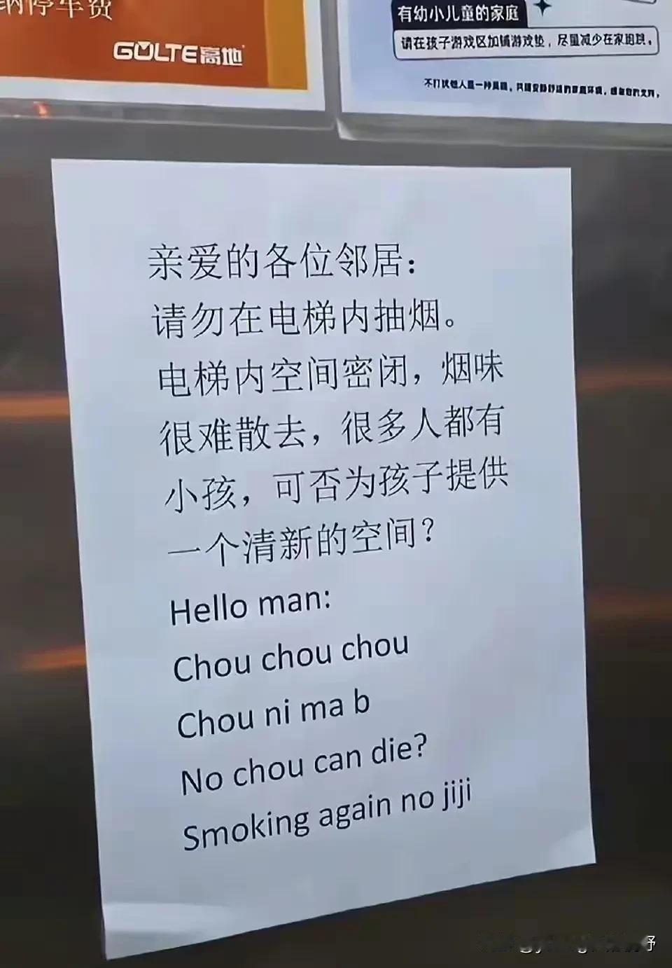 电梯里的这张告示，业主将他的所有脾气都写在了字母里。[呲牙][呲牙]