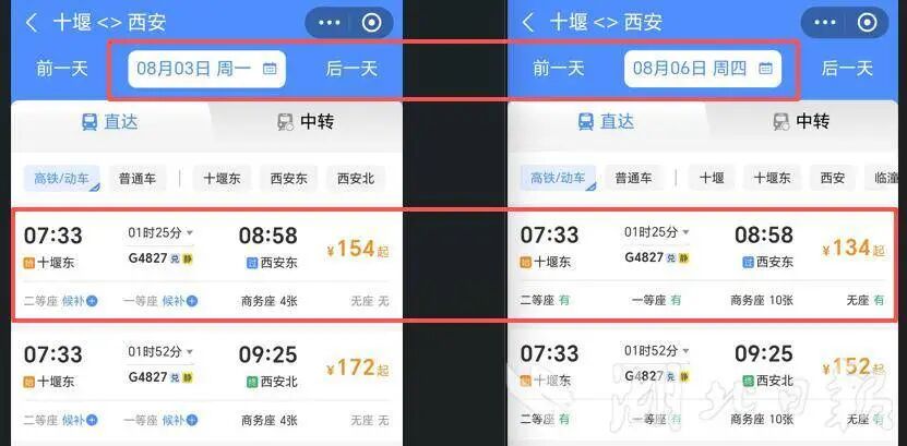 西十高铁，票价降了