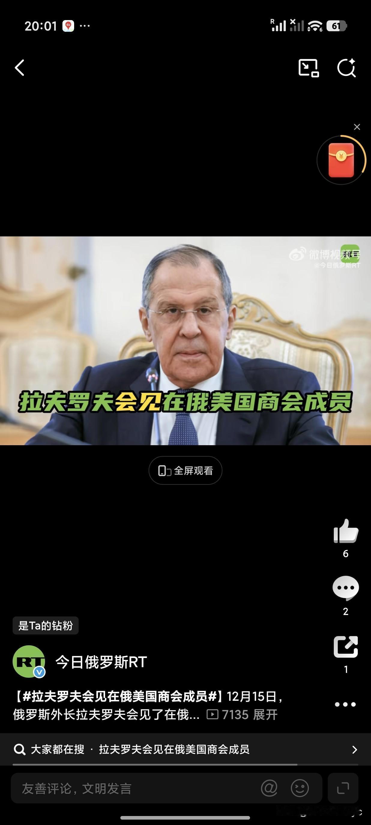 2月15日，俄罗斯外长拉夫罗夫会见了在俄美国商会领导层及成员。会谈期间，拉夫罗夫