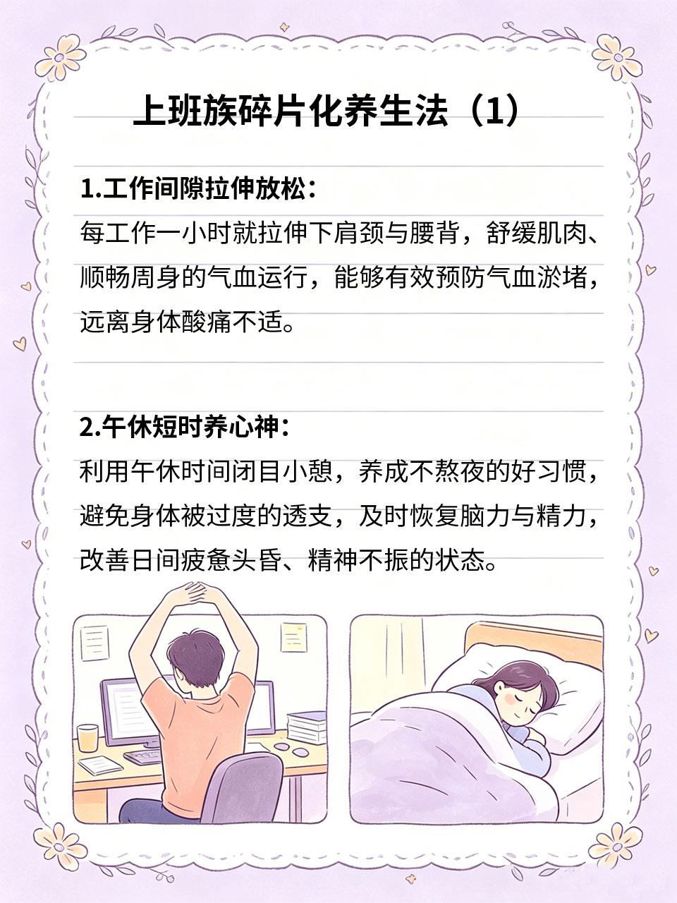 上班族亚健康，碎片化养生刚刚好
上班族久坐、熬夜、压力大，极易陷入亚健康，却无整